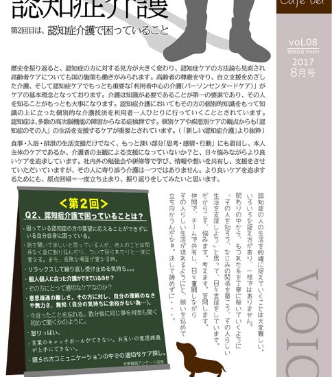 法人広報誌「しゅん’s Cafe’ time」 Vol 8 (2017.8月号)発行いたしました。