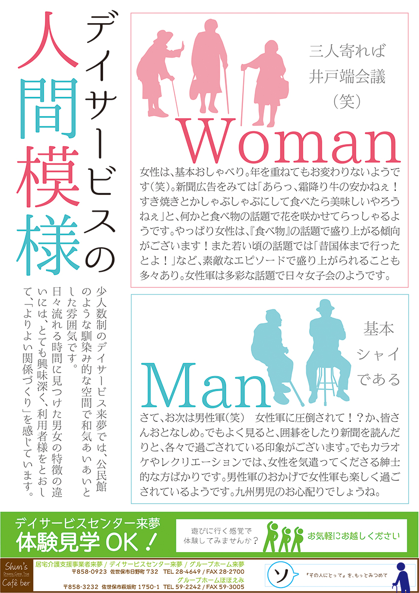 法人広報誌「しゅん’s Cafe’ time」 Vol 15 (2018.3月号)発行いたしました。