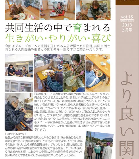 法人広報誌「しゅん’s Cafe’ time」 Vol 15 (2018.3月号)発行いたしました。