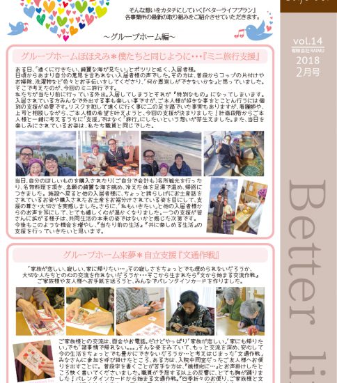 法人広報誌「しゅん’s Cafe’ time」 Vol 14 (2018.2月号)発行いたしました。