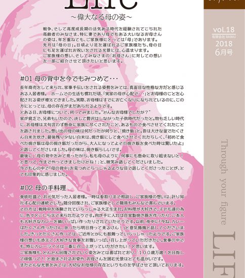 法人広報誌「しゅん’s Cafe’ time」 Vol 18 (2018.6月号)発行いたしました。