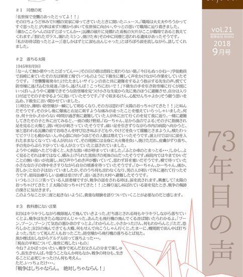 法人広報誌「しゅん’s Cafe’ time」 Vol 21 (2018.9月号)発行いたしました。
