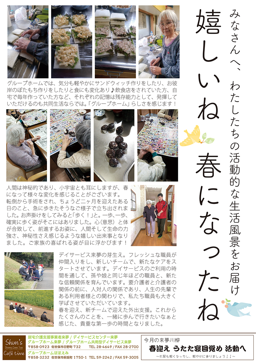 法人広報誌「しゅん’s Cafe’ time」 Vol 28 (2019.4月号)発行いたしました。