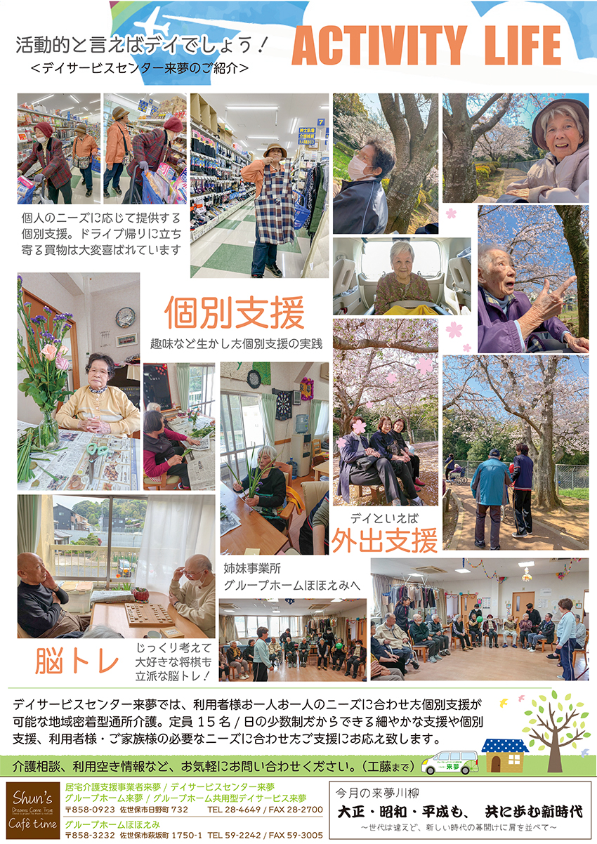 法人広報誌「しゅん’s Cafe’ time」 Vol 29 (2019.5月号)発行いたしました。