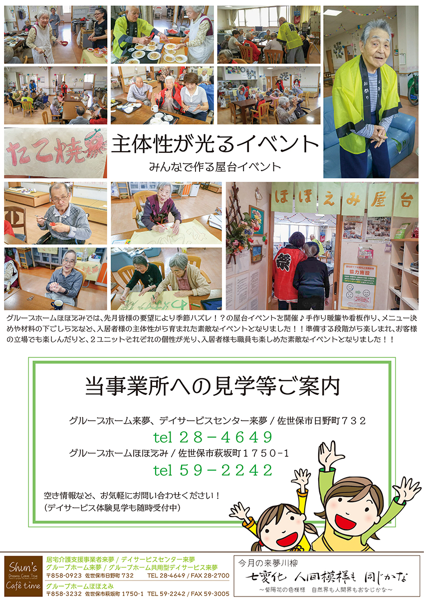法人広報誌「しゅん’s Cafe’ time」 Vol 30 (2019.6月号)発行いたしました。