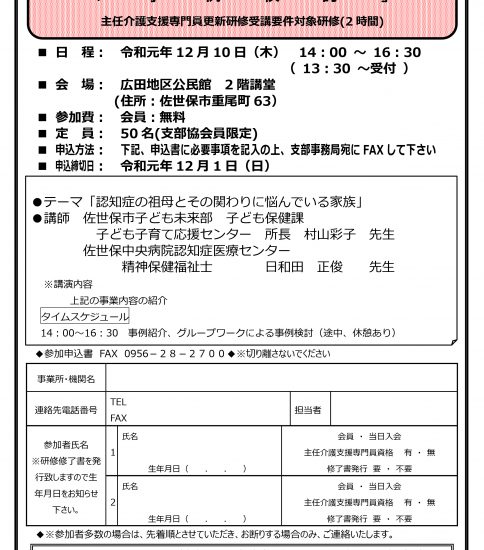 研修案内（事例検討）令和元年12月10日