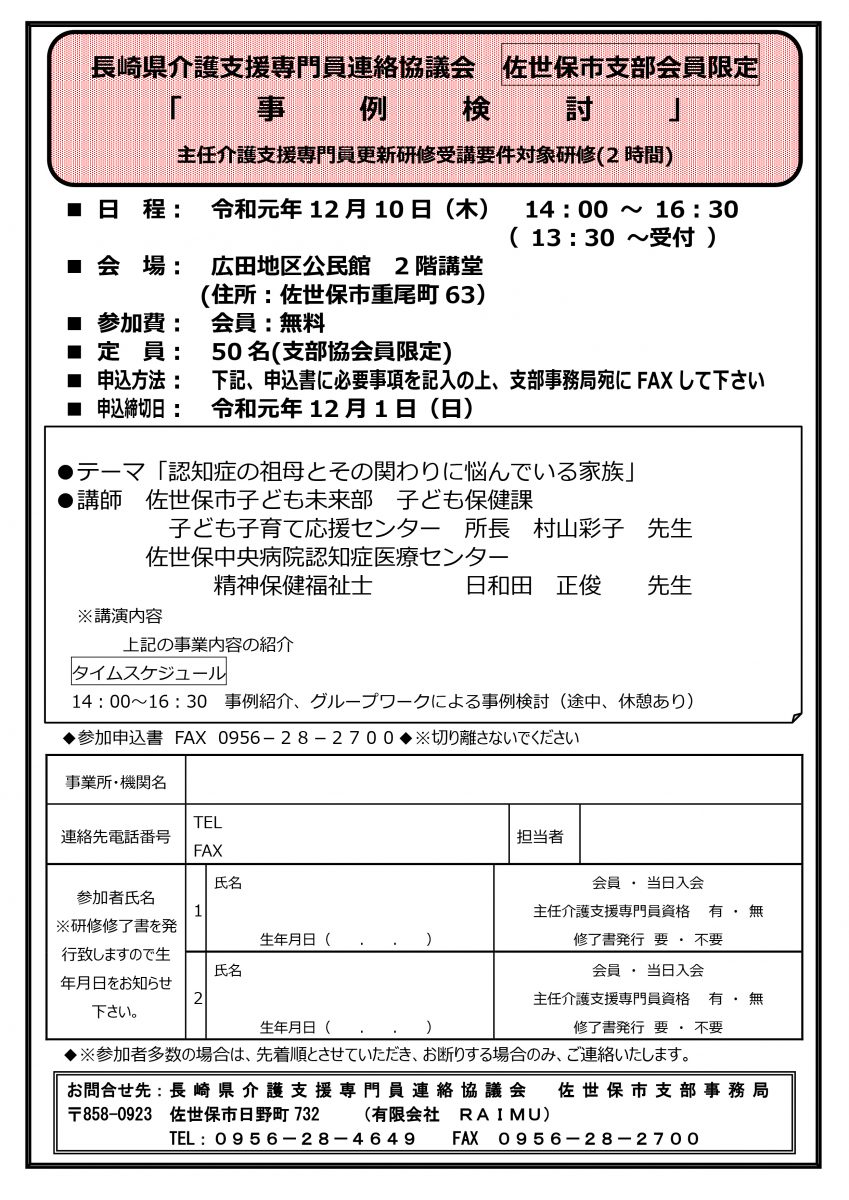 研修案内（事例検討）令和元年12月10日