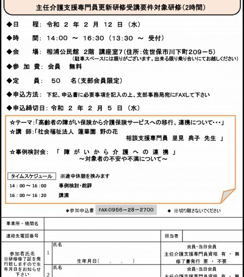 研修案内（事例検討）令和2年2月12日