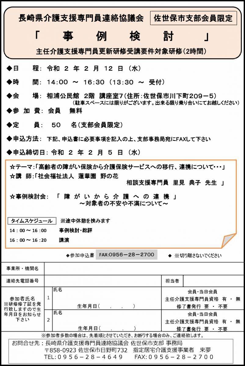 研修案内（事例検討）令和2年2月12日