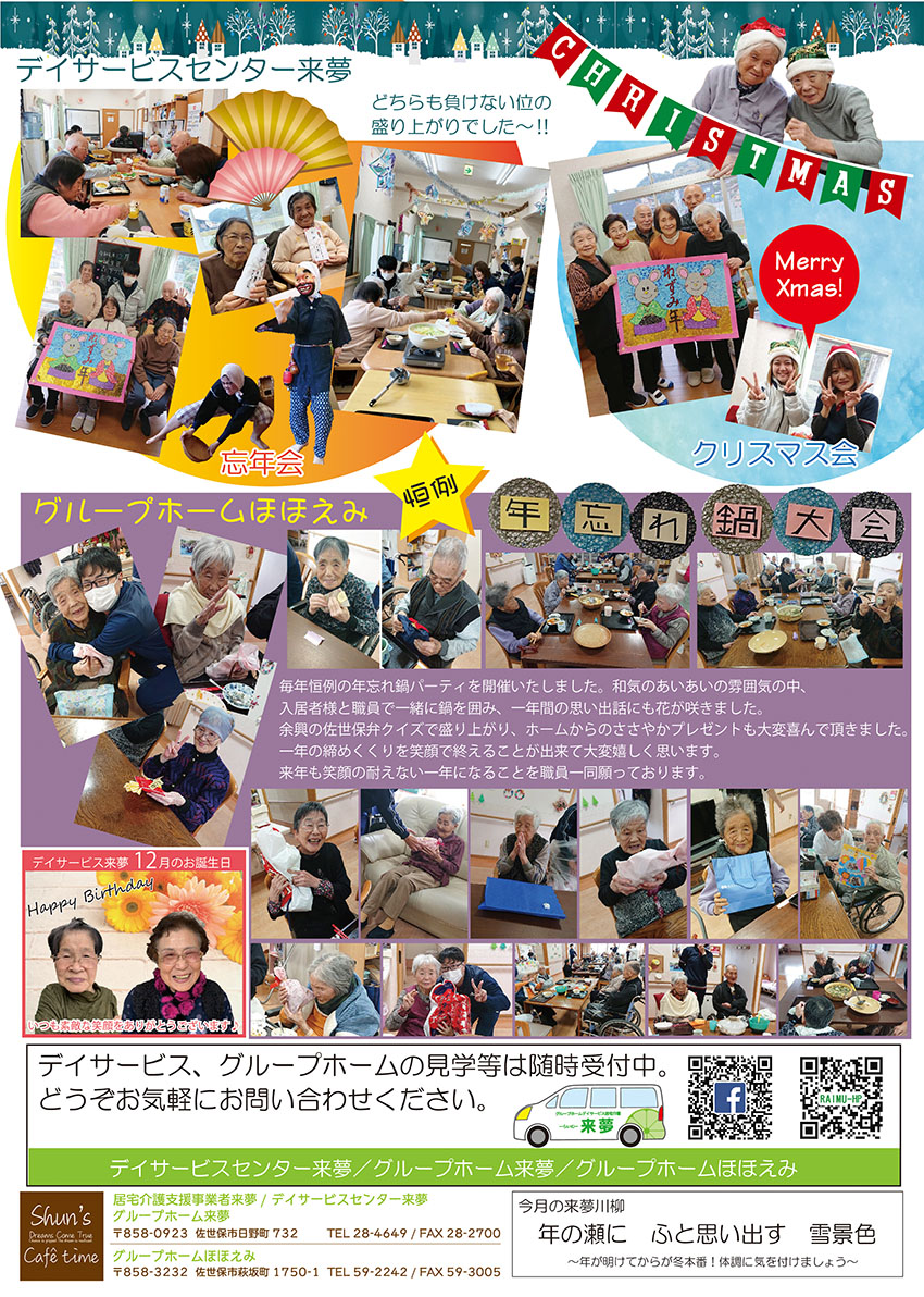 法人広報誌「しゅん’s Cafe’ time」 Vol 37 (2020.1月号)発行いたしました。