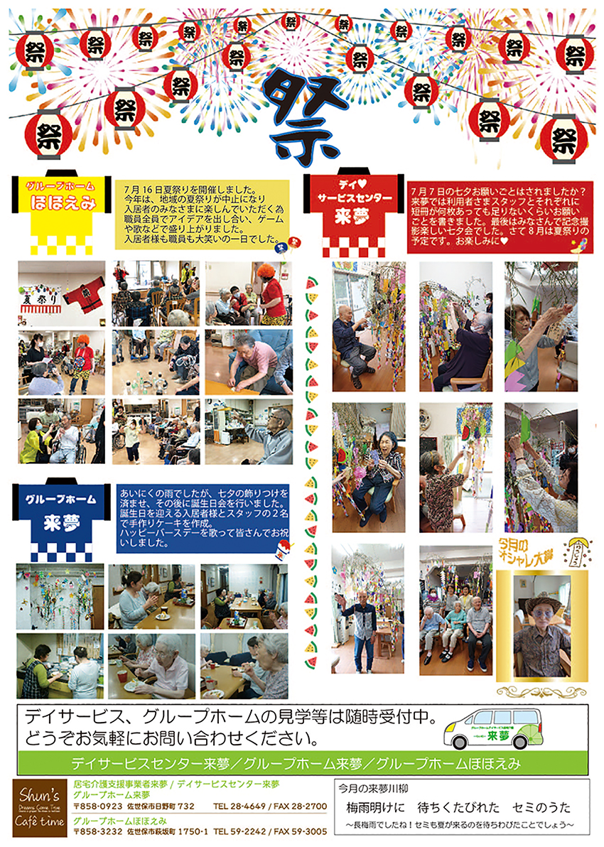法人広報誌「しゅん’s Cafe’ time」 Vol 44 (2020.8月号)発行いたしました。