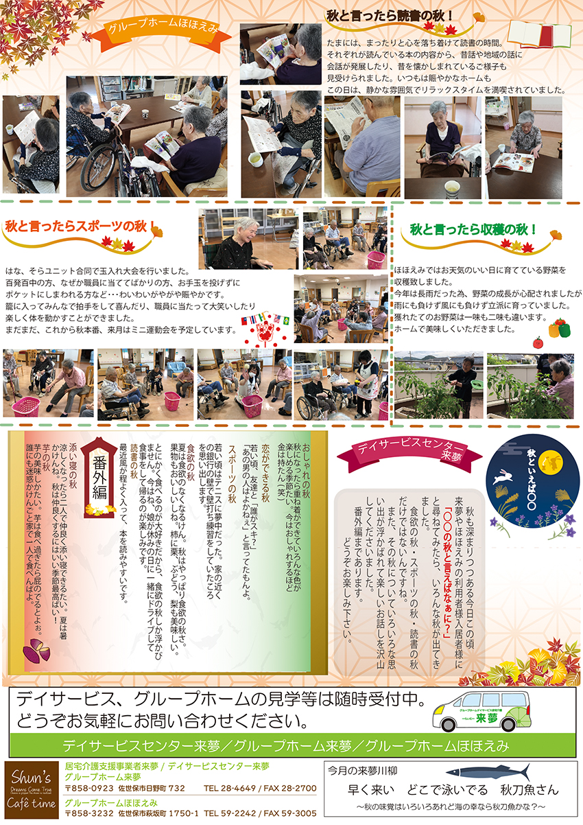 法人広報誌「しゅん’s Cafe’ time」 Vol 46 (2020.10月号)発行いたしました。