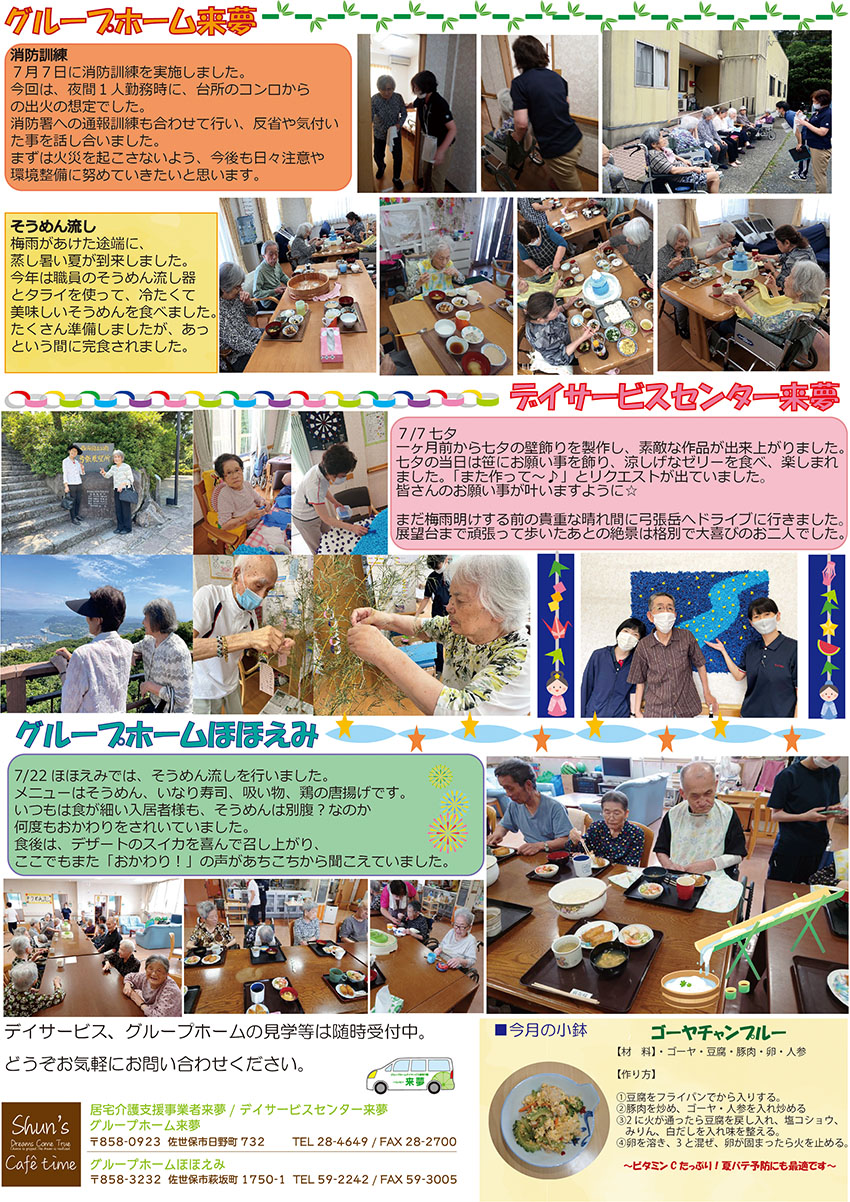 法人広報誌「しゅん’s Cafe’ time」 Vol 56 (2021.8月号)発行いたしました。
